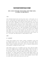 침묵식 교수법으로 한국어교육을 가르칠 때, 예상되는 효과와 어려움을 기술하고,-1