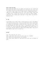 침묵식 교수법으로 한국어교육을 가르칠 때, 예상되는 효과와 어려움을 기술하고,-4