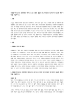 자원봉사활동으로 경험했던 에피소드를 토대로 좋았던 점,아쉬웠던 점,개선이 필요한 제언사항을 서술하시오-1