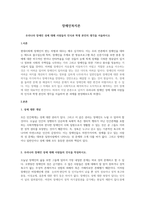 우리나라 장애인 성에 대해 사람들의 인식과 학생 본인의 생각-1