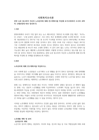 관련 논문 참고하여 자신의 노후준비에 대해 연구계획서를 작성해 보기(사회복지 조사의 과학적 수행과정에 따라 정리하기)-1