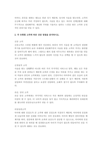 미용학개론_미용 산업 현장에서 중요한 부분 중 하나는 고객 상담과 서비스입니다 교안 6주차 2차시에 나온 고객 분류(신중고객, 성격이 급한 고객, 의심고객, 신경질적 고객, 거만고객, 온순얌전고객, 아동동반고객) 중 4가지를-2