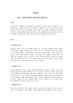 경영학측면에서 생산관리를 설명하시오-1