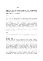 현대그룹 1대 회장인 정주영회장의 리더십과 삼성 설립자 이병철회장의 리더십에 대해 살펴봅시다 이 두 리더의 리더십을 비교해보고 두 리더의 성공요인들을 리더십관점에서 기술해봅시다-1