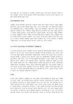 현대그룹 1대 회장인 정주영회장의 리더십과 삼성 설립자 이병철회장의 리더십에 대해 살펴봅시다 이 두 리더의 리더십을 비교해보고 두 리더의 성공요인들을 리더십관점에서 기술해봅시다-2