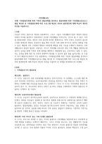 가족발달단계에 따른 가족의 발달과제를 분석하고 발달과제에 따른 가족생활교육프로그램을 제시한 후 가족발달단계에 따른 프로그램 제공의 의의와 발전방안에 대해 학습자 개인의 의견을 서술하시오-1