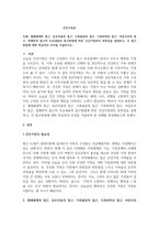 생태체계적 접근, 상호작용적 접근, 가족발달적 접근, 가족탄력성 접근, 여성주의적 접근, 경제학적 접근의 주요내용과 접근방법에 따른 건강가정과의 연관성을 설명하고, 각 접근방법에 대한 학습자의 의견을 서술하시오-1