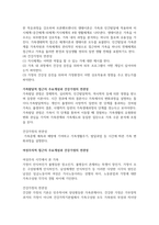 생태체계적 접근, 상호작용적 접근, 가족발달적 접근, 가족탄력성 접근, 여성주의적 접근, 경제학적 접근의 주요내용과 접근방법에 따른 건강가정과의 연관성을 설명하고, 각 접근방법에 대한 학습자의 의견을 서술하시오-3