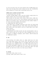 생태체계적 접근, 상호작용적 접근, 가족발달적 접근, 가족탄력성 접근, 여성주의적 접근, 경제학적 접근의 주요내용과 접근방법에 따른 건강가정과의 연관성을 설명하고, 각 접근방법에 대한 학습자의 의견을 서술하시오-4