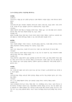 아동에게 나타날 수 있는 문제행동 5가지를 선정하여 A-B-C분석을 실시하고 치료전략을 제시하시오-2