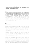 우리나라의 아동보호 제도에 대해 좁은 의미와 넓은 의미를 포함하여 설명하고, 아동보호의 필요성에 대해 학습자의 의견과 함께 작성하시오-1