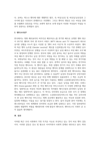 젠더문제 발생배경을 중심으로 다양한 젠더문제를 정리한 후 젠더프리(gender-free)에 대하여 서술-3