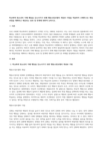 학교폭력 청소년의 가해 행동을 감소시키기 위해 행동수정모델의 개념과 기법을 적용하여 구체적으로 개입과정을 계획하고 예상되는 효과 및 한계에 대하여 논하시오-1