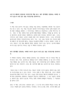 조안 마그레타의 경영이란 무엇인가란 책을 읽고, 내가 생각했던 경영과는 어떠한 차이가 있는지 또한 같은 점을 무엇인지를 정리하시오-1