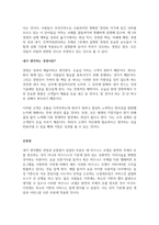 조안 마그레타의 경영이란 무엇인가란 책을 읽고, 내가 생각했던 경영과는 어떠한 차이가 있는지 또한 같은 점을 무엇인지를 정리하시오-2