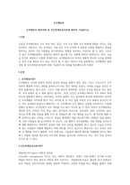 조직행동의 발전과정 중 인간관계중심이론에 대하여 기술하시오-1