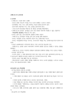 코메니우스의 교수-학습 이론에 대하여 논하시오-2