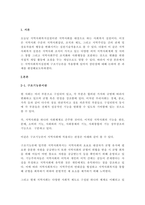 지역사회복지실천에 구조기능론을 적용함에 있어서 장단점에 대해 논하시오-2
