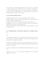 지역사회복지실천에 구조기능론을 적용함에 있어서 장단점에 대해 논하시오-3