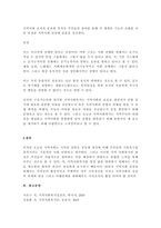 지역사회복지실천에 구조기능론을 적용함에 있어서 장단점에 대해 논하시오-4