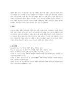 변혁적 리더십과 거래적 리더십의 비교분석-5