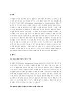 생산운영관리에서 ISO 9001품질경영시스템의 필요성에 대해 조사 후 자신의 의견을 첨부하세요-2