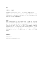 생산운영관리에서 ISO 9001품질경영시스템의 필요성에 대해 조사 후 자신의 의견을 첨부하세요-4