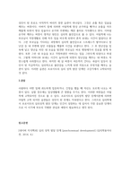 프로이트의 심리성적 발단 단계를 설명하고, 지금 현재의 성격에 가장 큰 영향을 미친 발달단계에 대해 서술하시오.-3