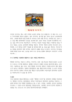황금도깨비상 수상작 중 한 권을 선정하여 표지그림, 서지정보, 줄거리 등을 소개하고 해당 그림책의 특징이나 장점, 유아를 대상으로 한 수업에서 활용할 점 등을 기술하시오-2