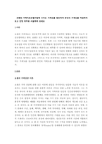 보웬의 가족치료모델기법에 쓰이는 가계도를 참조하여 본인의 가계도를 작성하여 보고 강점 위주로 서술하여 보세요-1