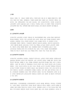 신자유주의 교육정책에 따른 학교 선택제에 대한 본인의 관점을 교육평등과-2