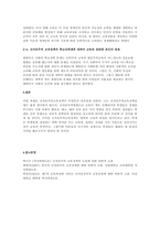 신자유주의 교육정책에 따른 학교 선택제에 대한 본인의 관점을 교육평등과-3