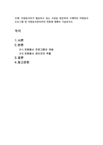 자원봉사자가 활동하고 있는 시설을 방문하여 구체적인 자원봉사 프로그램 및 자원봉사관리자의 역할에 대해서 기술하시오-1