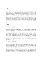 자원봉사자가 활동하고 있는 시설을 방문하여 구체적인 자원봉사 프로그램 및 자원봉사관리자의 역할에 대해서 기술하시오-2