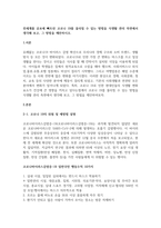 전세계를 공포에 빠트린 코로나 19를 물리칠 수 있는 방법을 식생활 관리 측면에서 생각해 보고-1