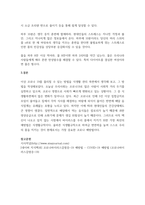 전세계를 공포에 빠트린 코로나 19를 물리칠 수 있는 방법을 식생활 관리 측면에서 생각해 보고-3