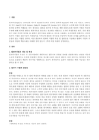 델파이 기법의 특징 및 장단점을 기술하고 델파이 기법의 후광효과 개념과-2