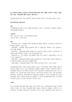 사회복지관의 3대 기능은 서비스제공, 지역사회조직화, 사례관리로 구분된다 이중 나의 거주지에 위치해있거나, 직접적 관련이 있는 사회복지시설에서 운영중인 지역사회조직화사업에 대한 사례를 조사하여 기관명, 사업명, 목적, 대상, 사업내용에 대해 서술하고, 평가하시오-3