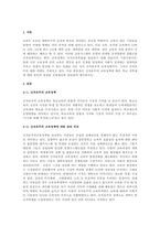 신자유주의 교육정책에 따른 학교 선택제에 대한 본인의 관점을 교육평등과 관련하여 제시하시오-2