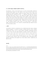 신자유주의 교육정책에 따른 학교 선택제에 대한 본인의 관점을 교육평등과 관련하여 제시하시오-3