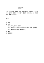 영화 여자정혜를 감상한 다음, 상담치료사의 관점에서 주인공의 심리 상태에 대해 분석하여 문제 행동의 원인을 찾고 그 해결방안에 대해 제시하세요-1