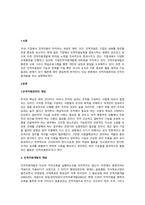 인적자원관리와 인적자원개발의 구별되는 점과 관련성에 대하여 논하시오-2