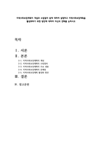 지역사회보장계획이 개념과 수립절차 등에 대하여 설명하고 지역사회보장계획을-1