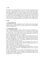 지역사회보장계획이 개념과 수립절차 등에 대하여 설명하고 지역사회보장계획을-2