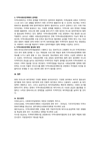 지역사회보장계획이 개념과 수립절차 등에 대하여 설명하고 지역사회보장계획을-3