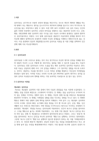 임상적 개입방법으로서의 심리치료 이론들 중 이론 3개를 선택하여 인간관-2