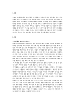  회계의 정의와 목적에 대하여 논하시오-2