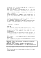  회계의 정의와 목적에 대하여 논하시오-3