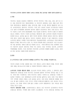 미디어와 소비자의 변화에 대해서 논하고 관련된 최신 용어를 사례와 함께 설명하시오-1
