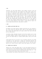 사회적으로 이슈가 되었던 사회현상들 중 하나를 선정하여, 1 그 현상을-2